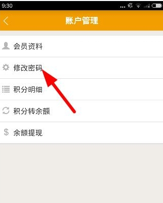 爱转发怎么修改密码?爱转发app密码修改图文教程
