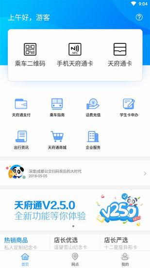 天府通公交卡