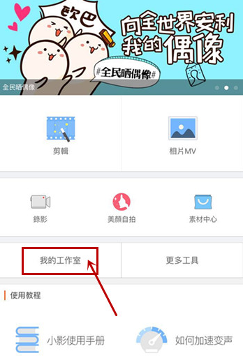 小影如何导出视频?小影导出视频方法教程