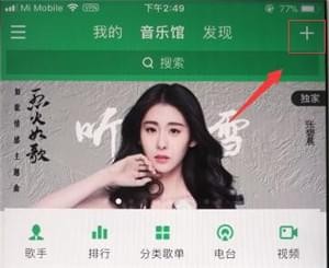 手机qq音乐