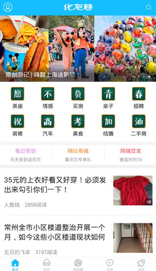 化龙巷app怎么用