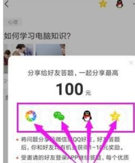 悟空问答如何分享问题 悟空问答分享问题教程介绍2