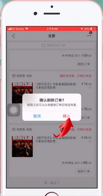 手机天猫中将订单删掉的具体操作流程