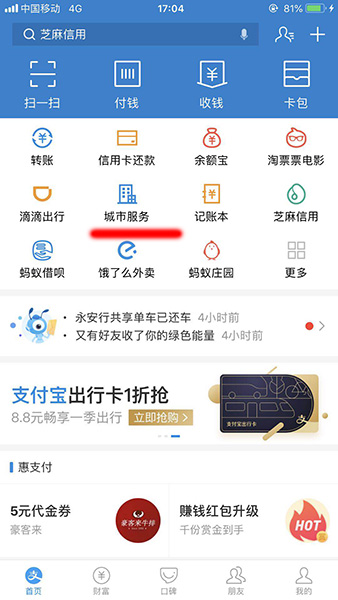 支付宝中交社保的具体操作流程介绍