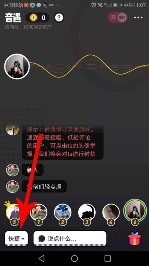 音遇怎么聊天