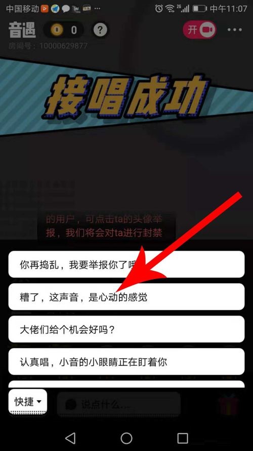 音遇怎么聊天