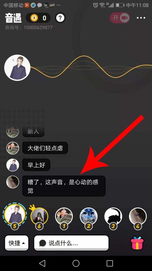 音遇怎么聊天