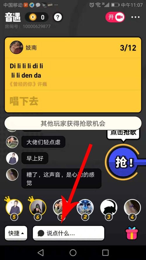 音遇怎么聊天