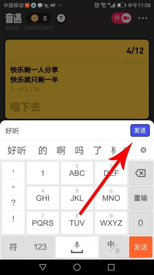 音遇怎么聊天