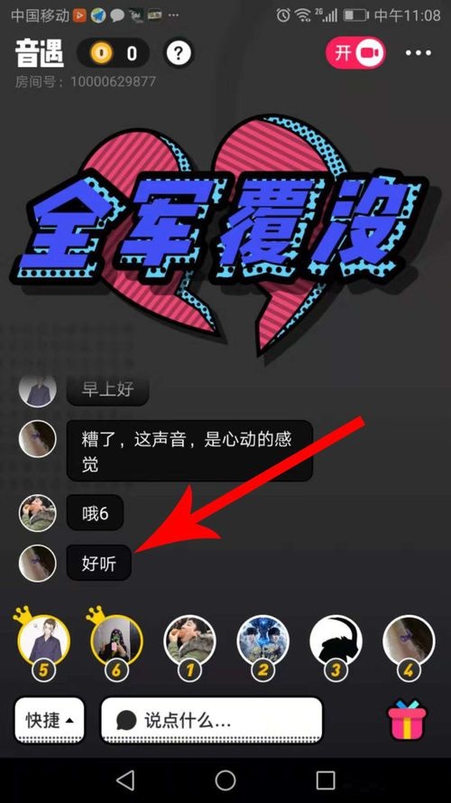 音遇怎么聊天