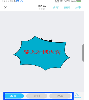 快点阅读怎么邀请好友进行合写