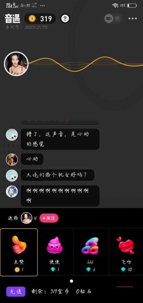 音遇如何送礼物给玩家?