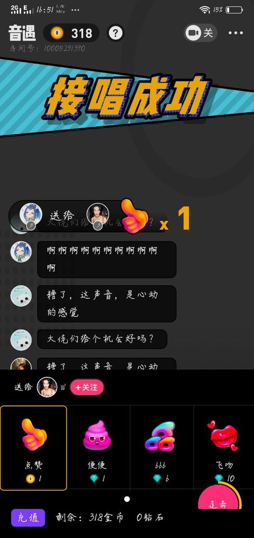 音遇如何送礼物给玩家?