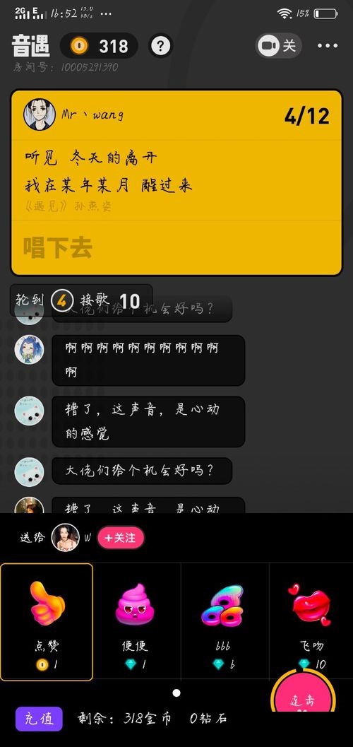 音遇如何送礼物给玩家?