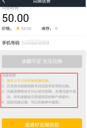 《招财狗》话费兑换活动说明介绍