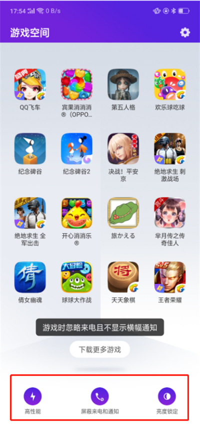 OPPO A7x怎么设置游戏空间教程