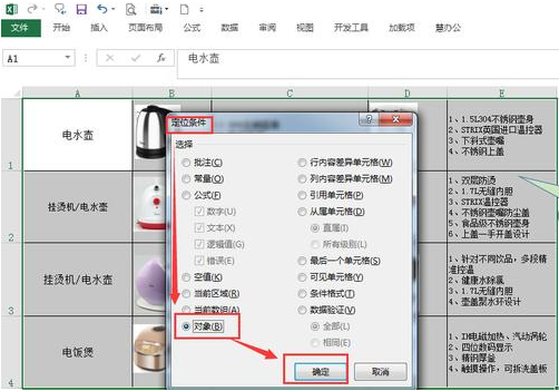 怎么快速删除Excel表格中的图片 快速删除Excel表格中的图片的三个方法