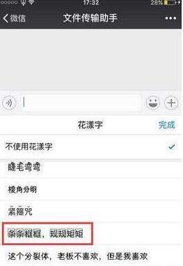 微信带方框字怎么设置?