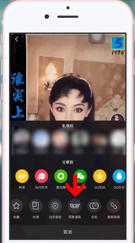 抖音同款道具在哪