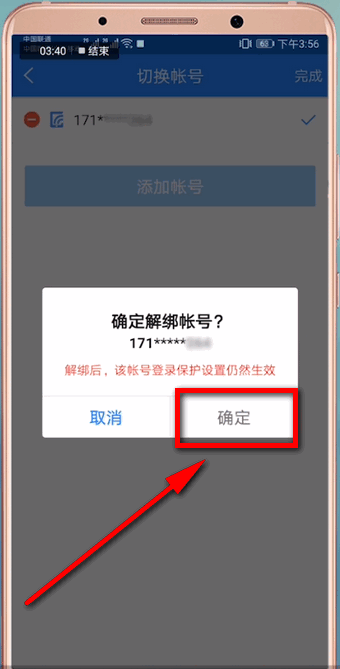 网易账号管家怎么解绑