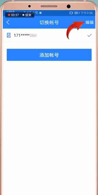 网易账号管家怎么解绑