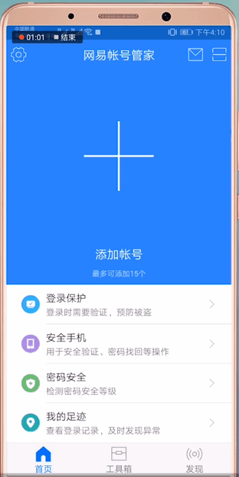 网易账号管家忘记手势