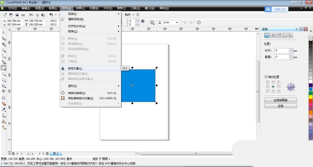 cdr锁定多个对象的具体操作方法