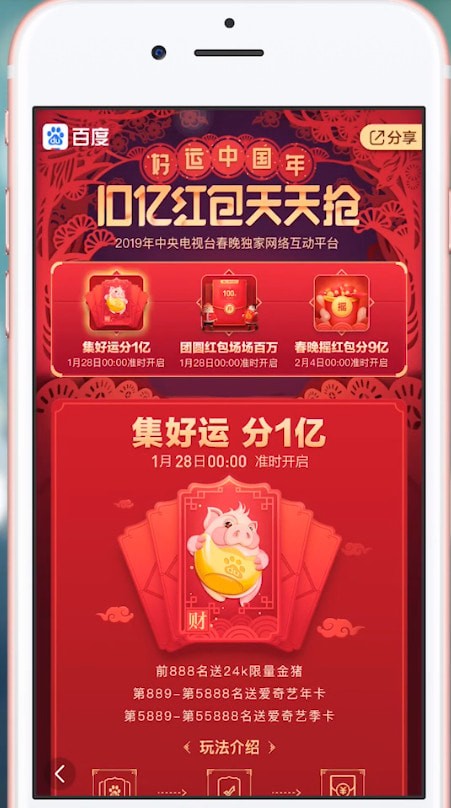 百度红包怎么抢