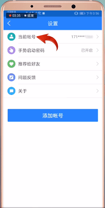 网易账号管家怎么解绑