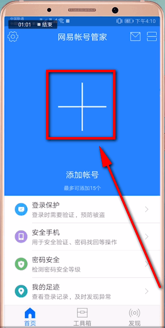 网易账号管家忘记手势
