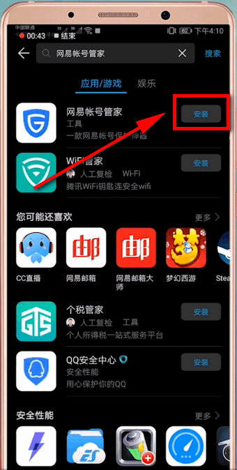 网易账号管家忘记手势