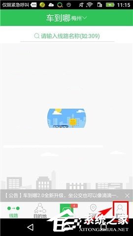 车到哪APP怎么修改密码?车到哪APP修改密码的方法