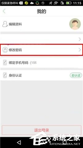 车到哪APP怎么修改密码?车到哪APP修改密码的方法