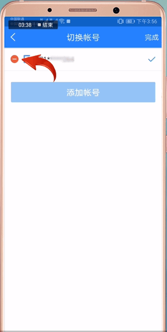 网易账号管家怎么解绑