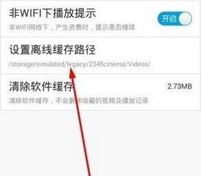 2345影视大全离线下载位置怎么更改1