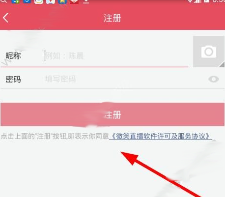 微笑直播app如何注册账号?微笑直播app注册账号方法教程