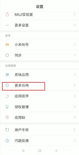 腾讯手机管家