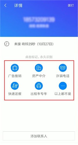 腾讯手机管家