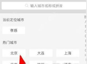微票儿app如何切换购票城市?微票儿切换购票城市方法教程