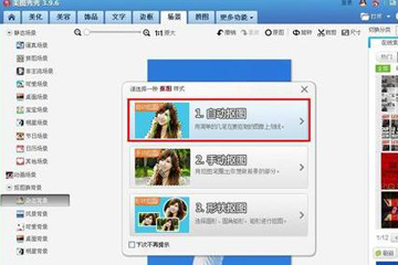 美图秀秀图3