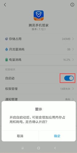腾讯手机管家