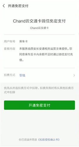 腾讯乘车卡