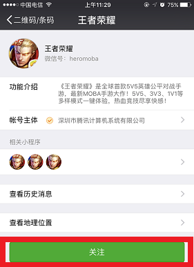 《微信》怎么绑定王者荣耀公众号?绑定奖励是什么