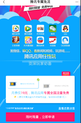 《腾讯体育》怎么免流量?免流量方法介绍
