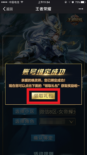 《微信》怎么绑定王者荣耀公众号?绑定奖励是什么