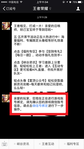 《微信》怎么绑定王者荣耀公众号?绑定奖励是什么