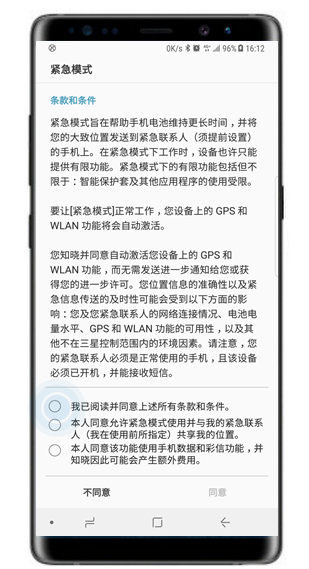 三星a70怎么开启紧急模式?