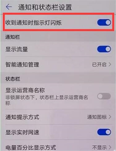 华为p30怎么关呼吸灯?