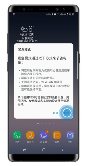 三星a70怎么开启紧急模式?
