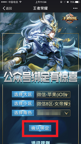 《微信》怎么绑定王者荣耀公众号?绑定奖励是什么